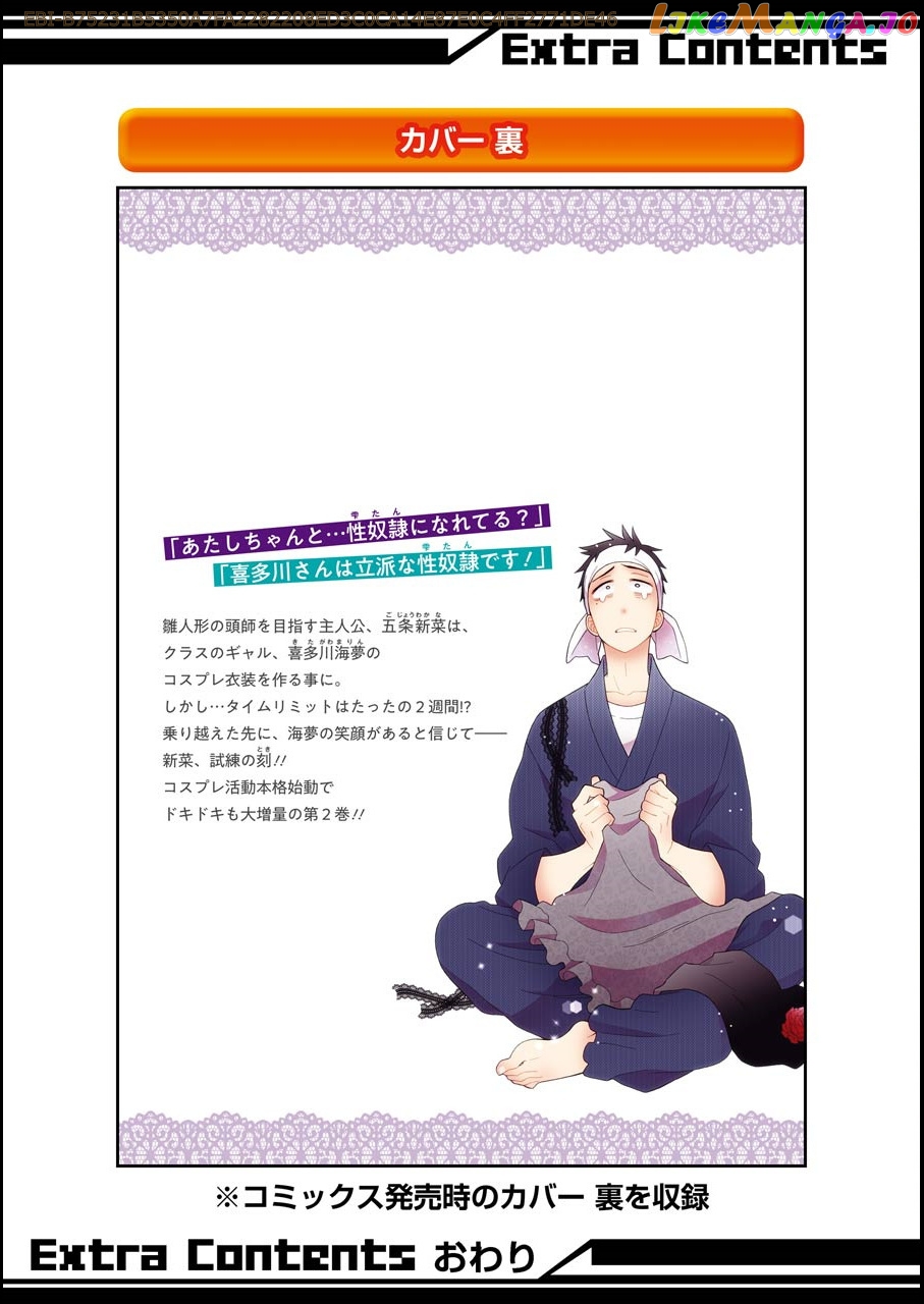 My Dress-Up Darling, Chapter 15.5 image 12